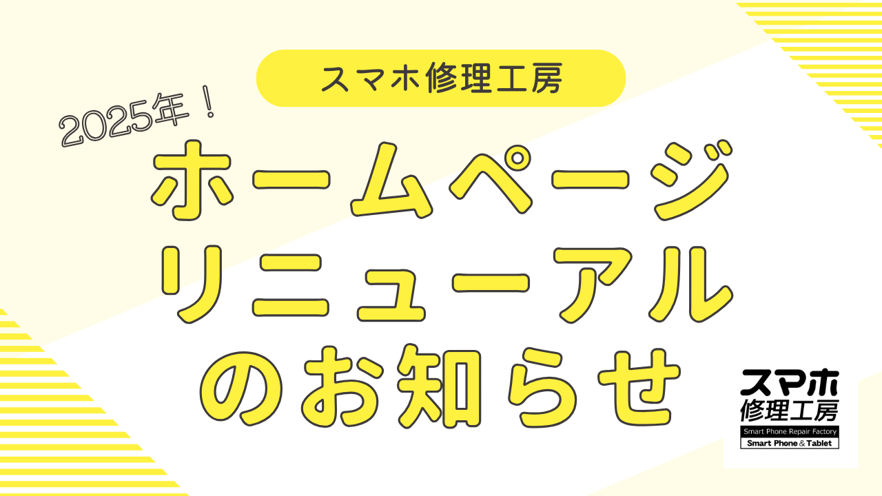 ホームページがリニューアルされました！