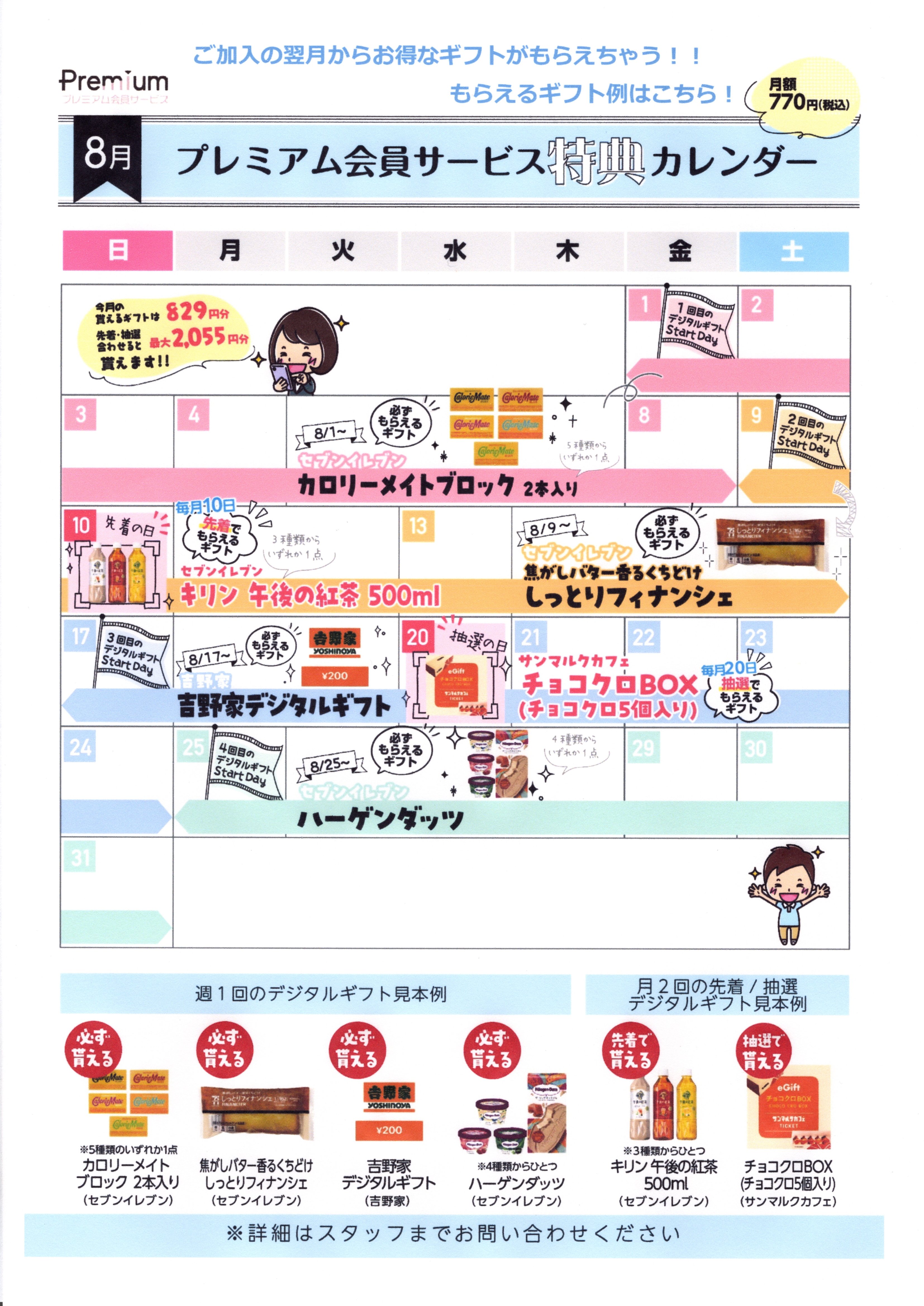 ⭐8月のプレミアム会員サービス特典カレンダー【スマホ修理工房 広島パルコ新館店】⭐