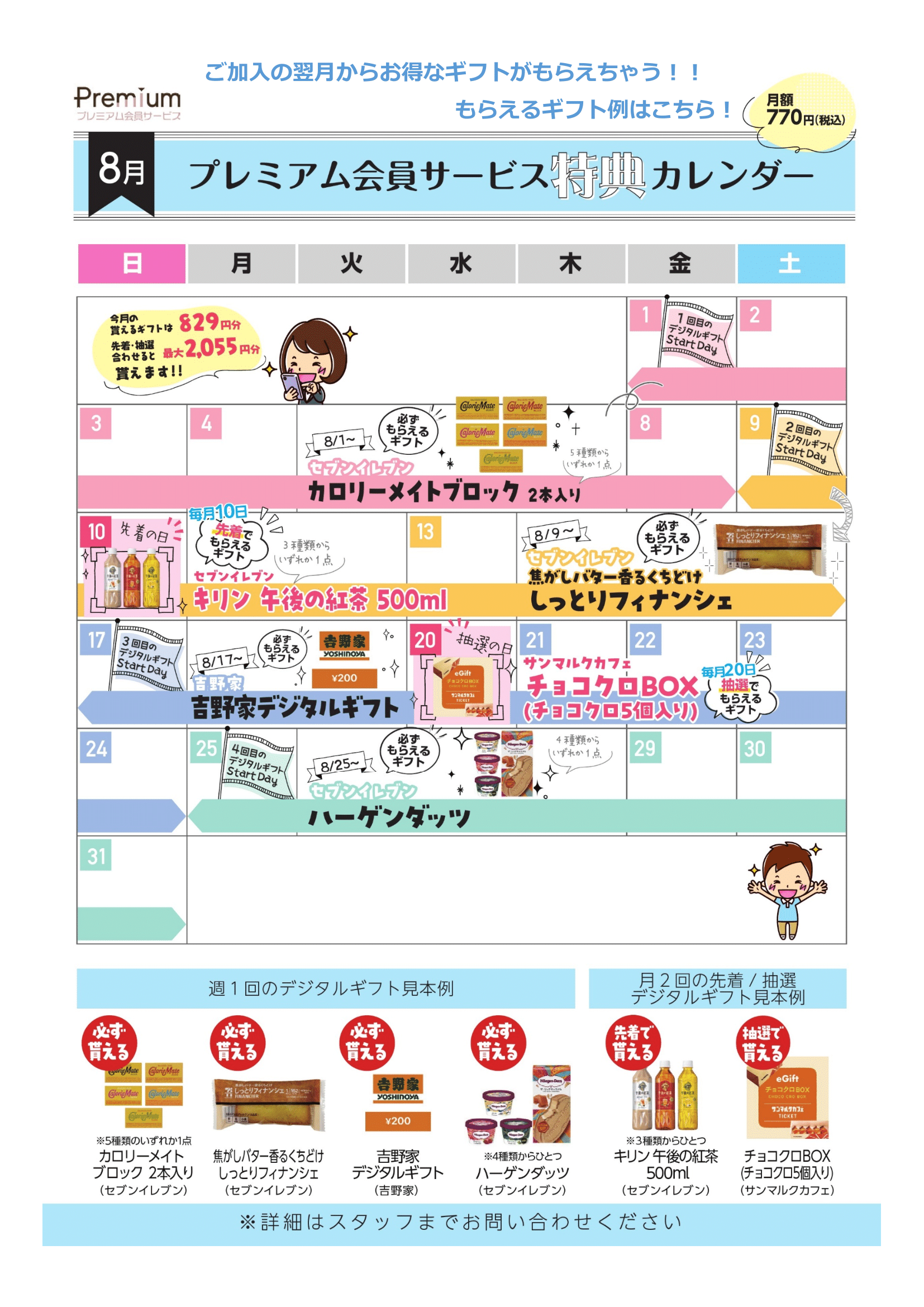 【プレミアム会員】8月のプレミアム特典公開中!今月も嬉しいギフトが届く♪【戸塚モディ店】