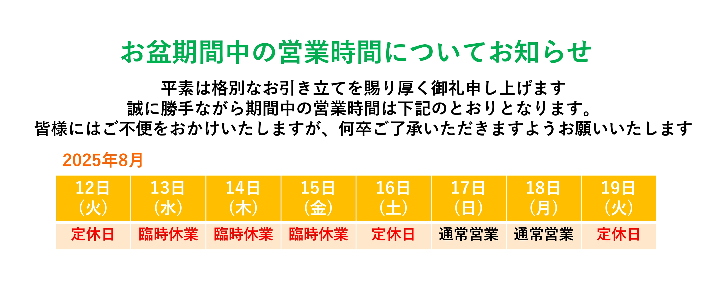 2025年 夏季休暇について