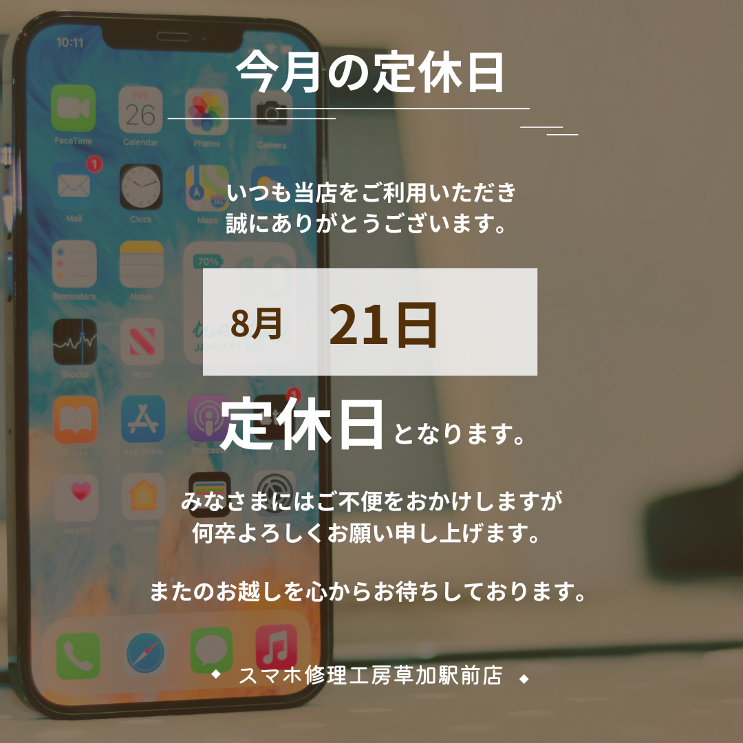 ＜8月 店休日のお知らせ＞