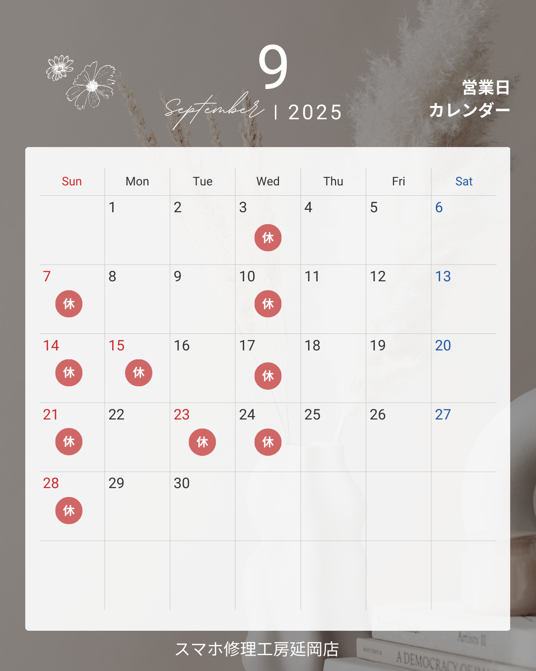 2025年9月の営業日についてのお知らせ