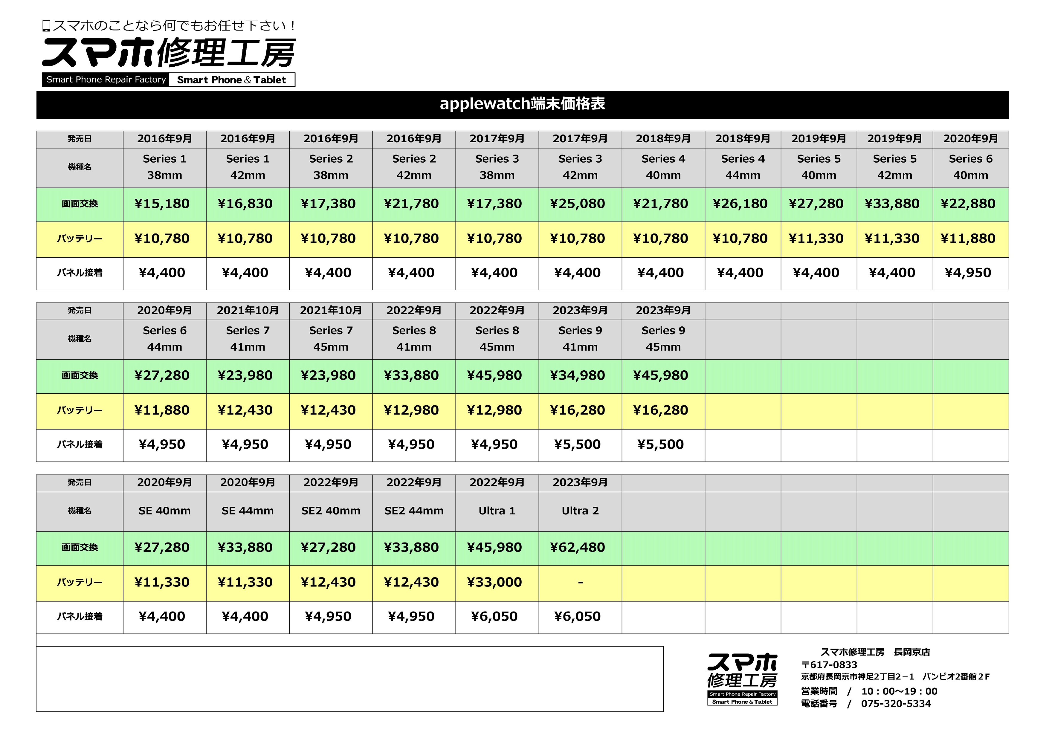 apple watch 価格表のお知らせ!!