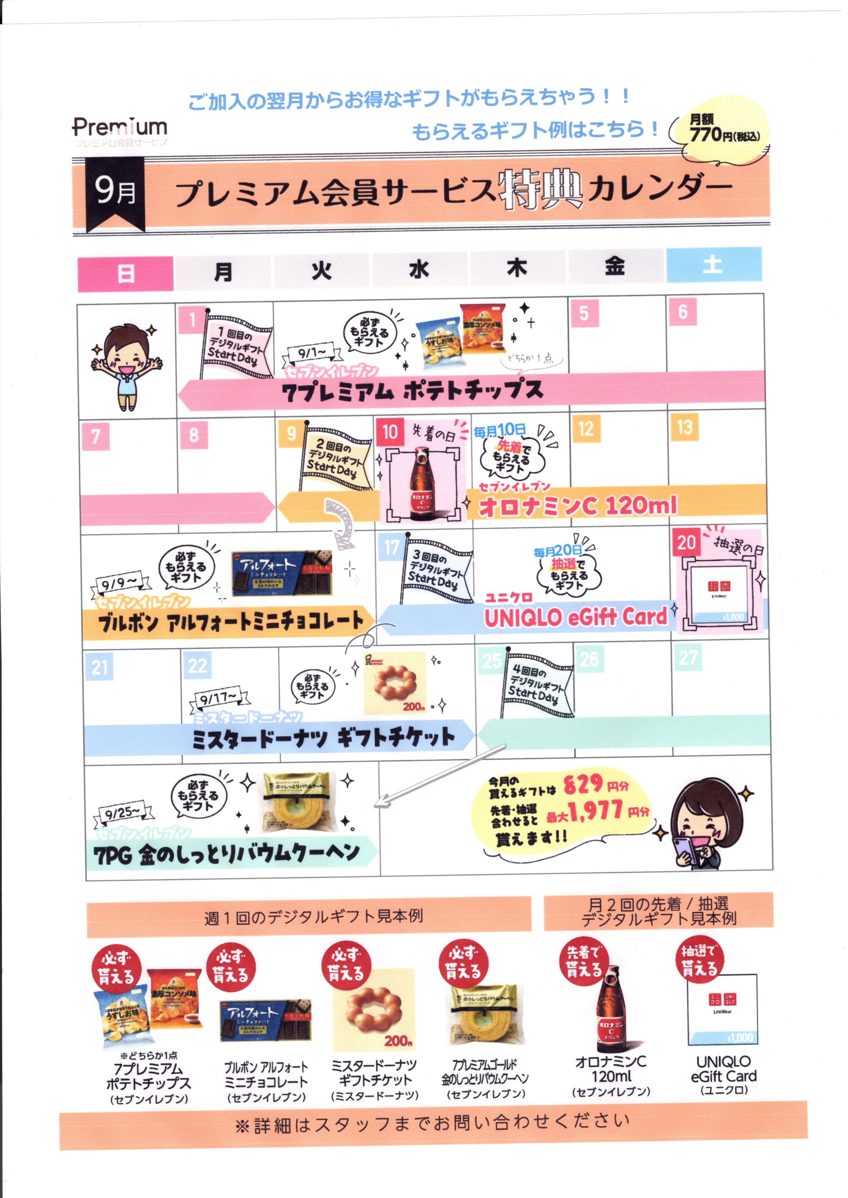 ⭐9月のプレミアム会員サービス特典カレンダー【スマホ修理工房 広島パルコ新館店】⭐