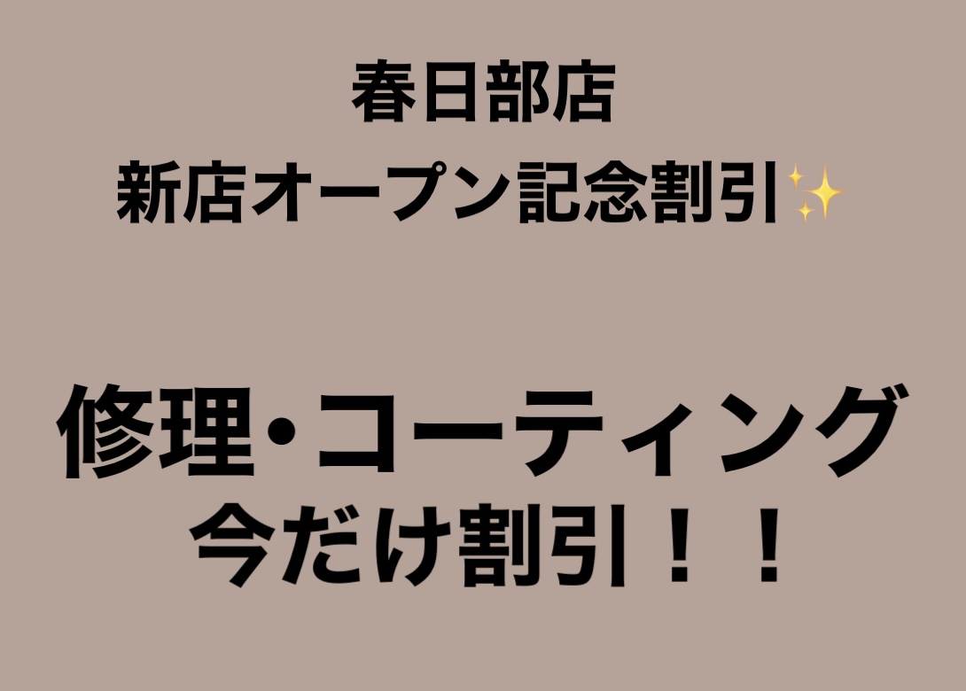 【スマホ修理工房 春日部店】新店オープン割引のご案内✨
