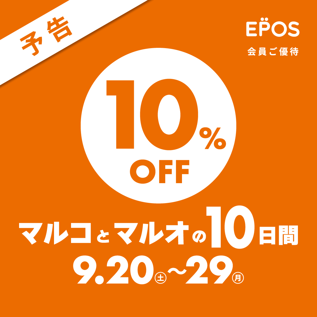 【マルコとマルオの10日間開催予告】9月20日から開催!【スマホ修理工房戸塚モディ店】
