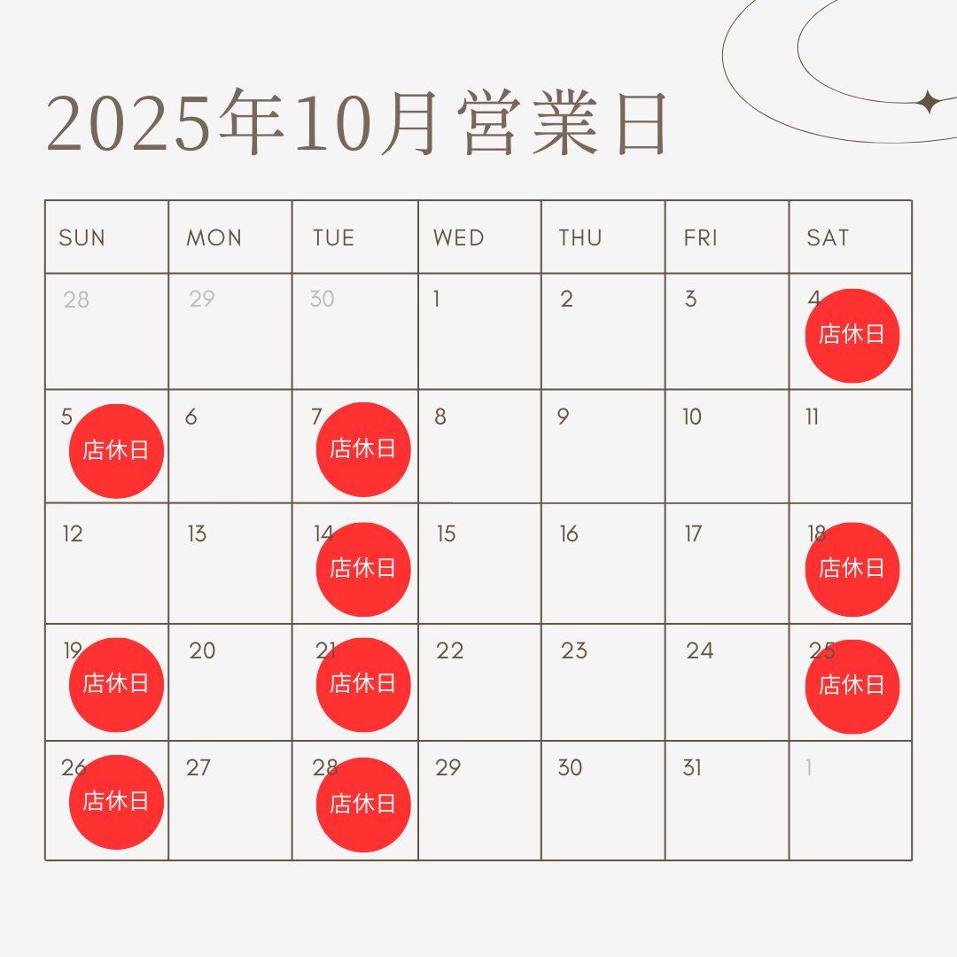 2025年10月度の営業日のお知らせ