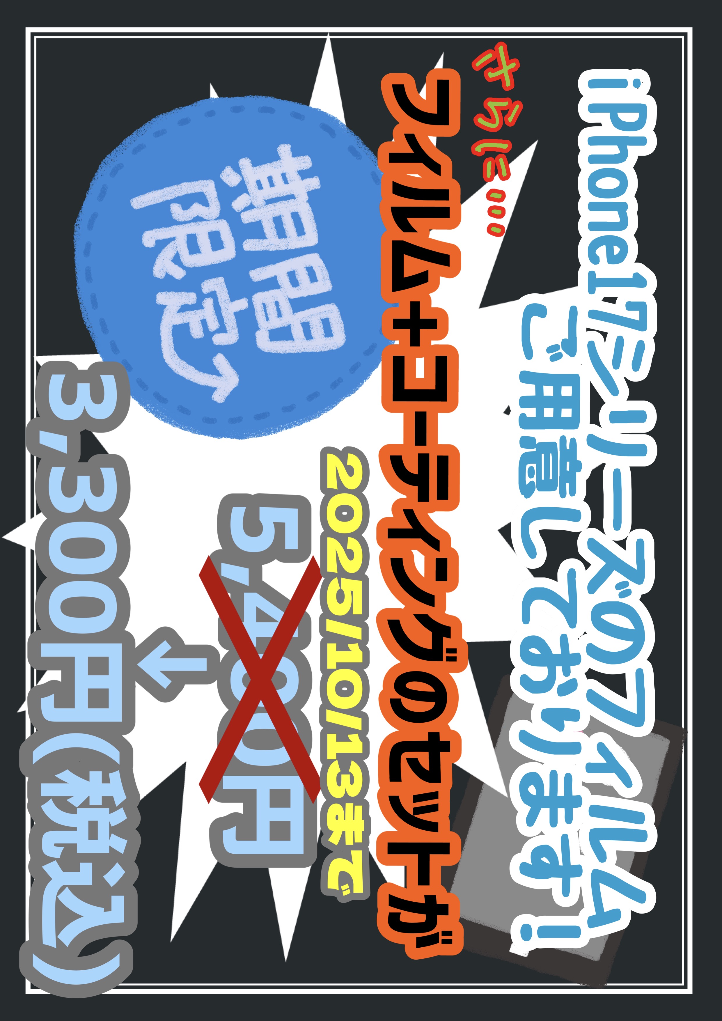 期間限定キャンペーンのお知らせ!