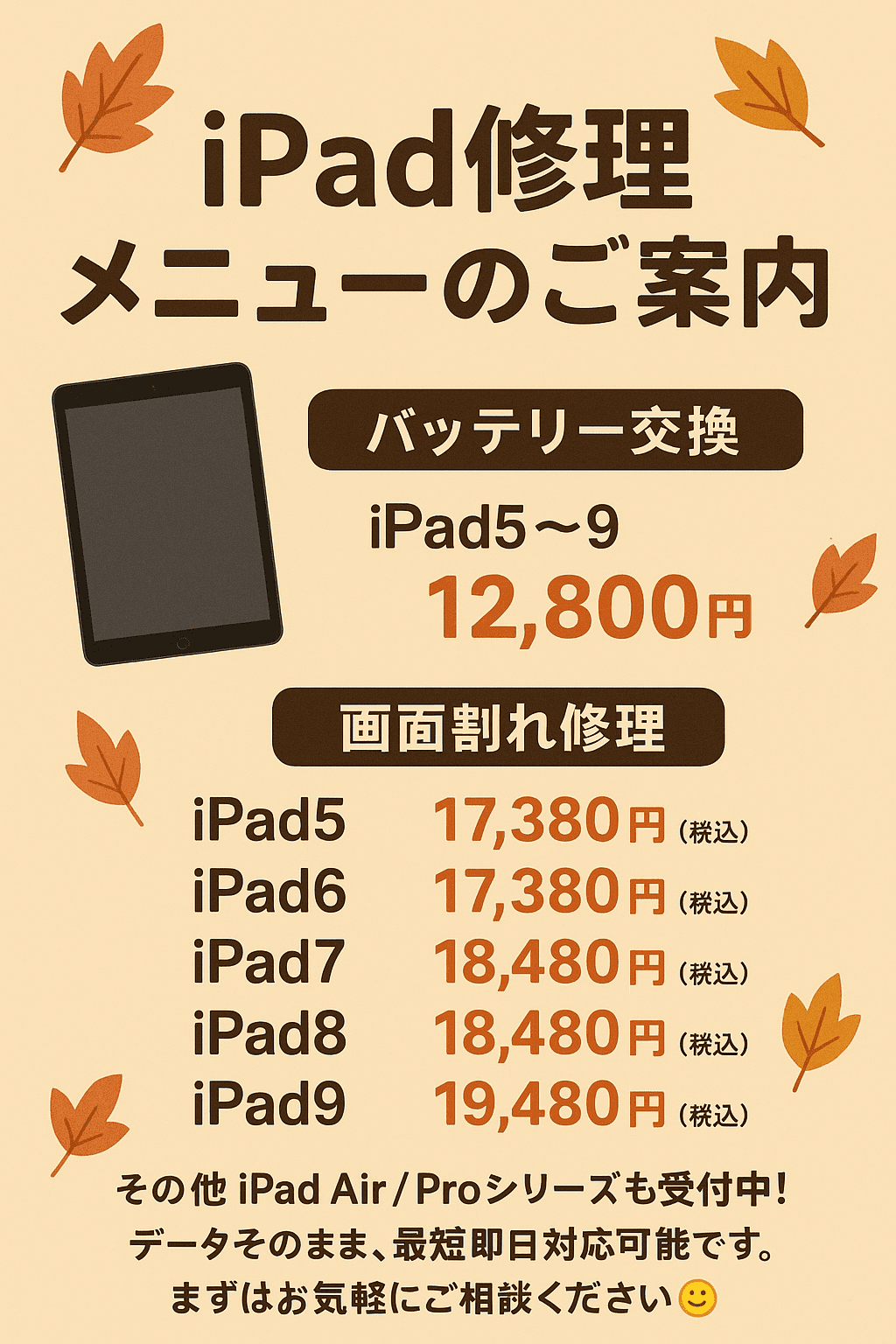 iPad修理 お困りでしたら浦和パルコ店へ