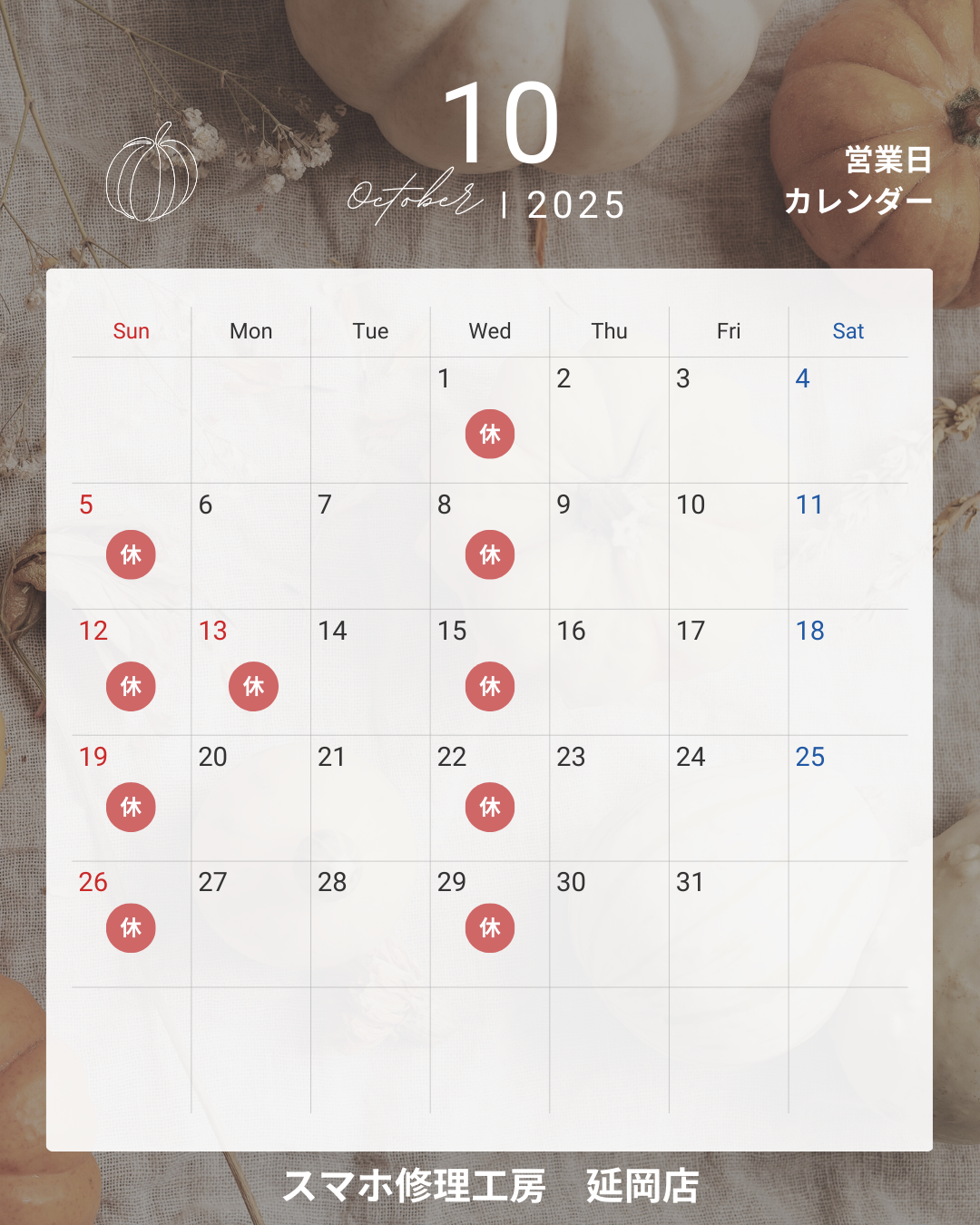 2025年10月の営業日についてのお知らせ