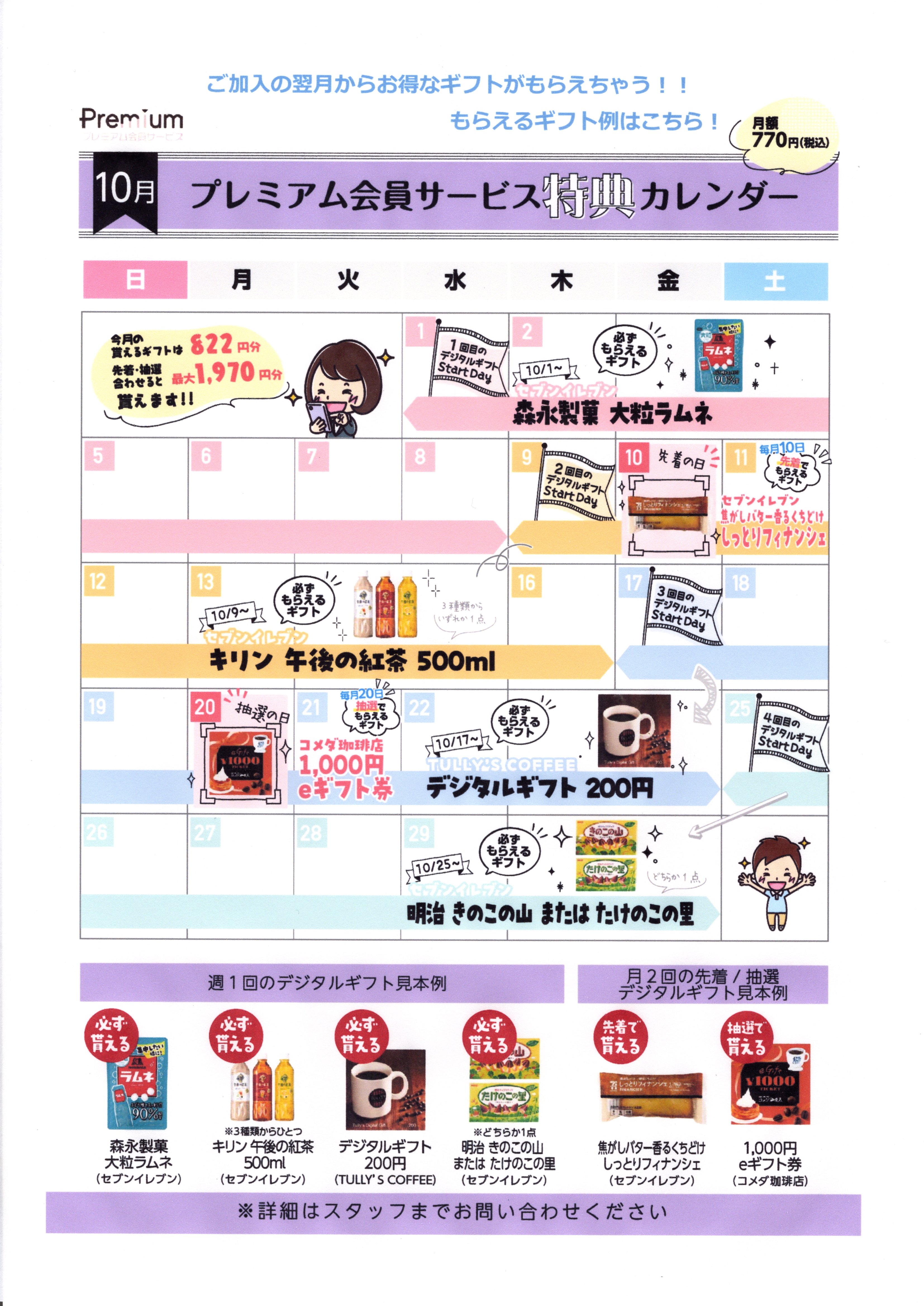 ⭐10月のプレミアム会員サービス特典カレンダー【スマホ修理工房 広島パルコ新館店】⭐