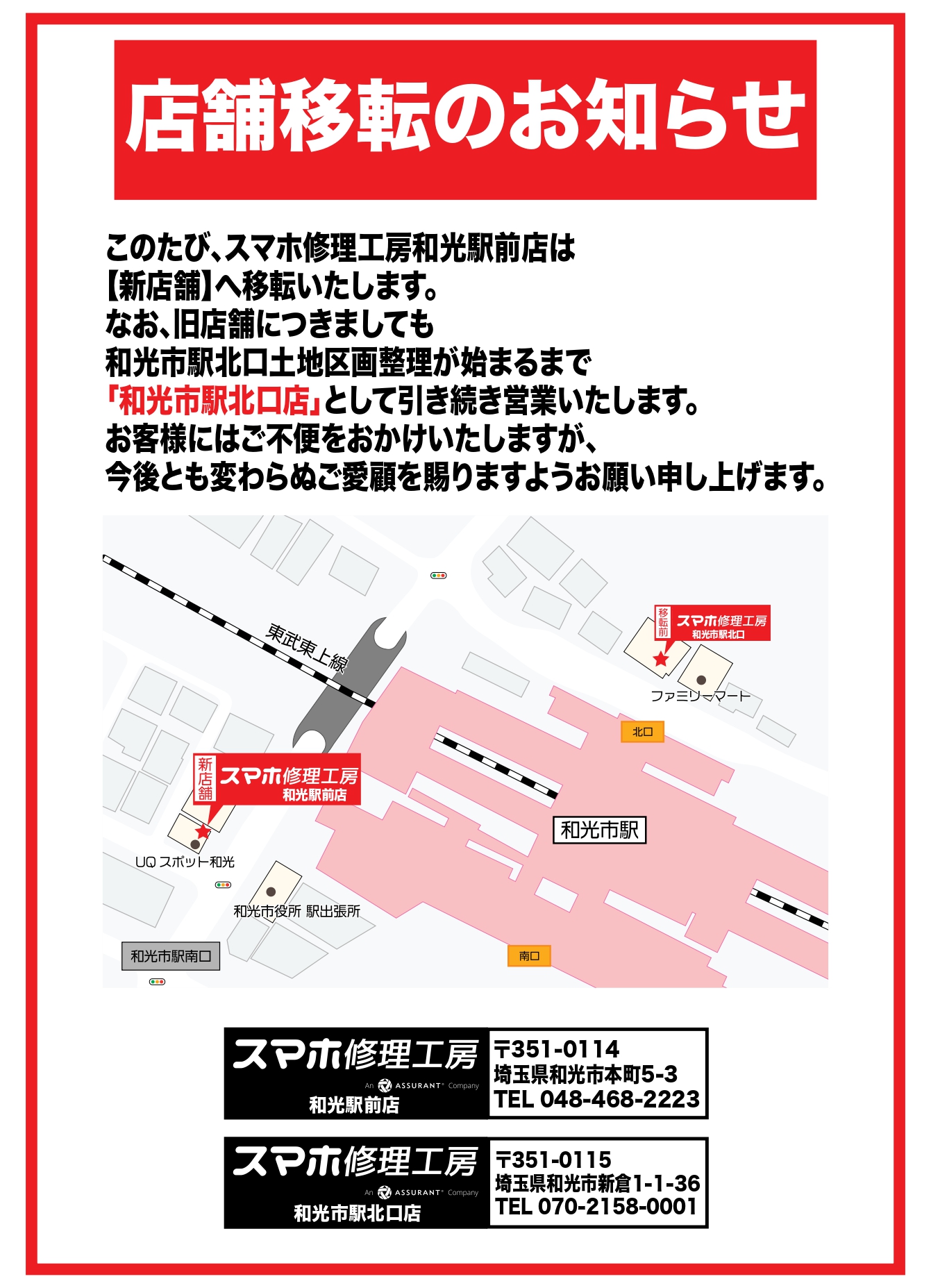 店舗移転のお知らせ