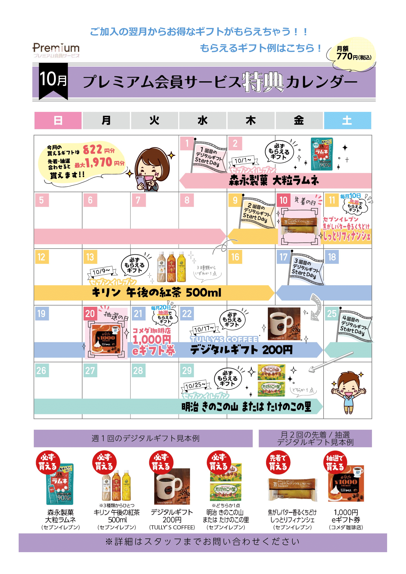 \10月のプレミアム会員様限定ギフトカレンダー🎉/ スマホ修理工房天神地下街店