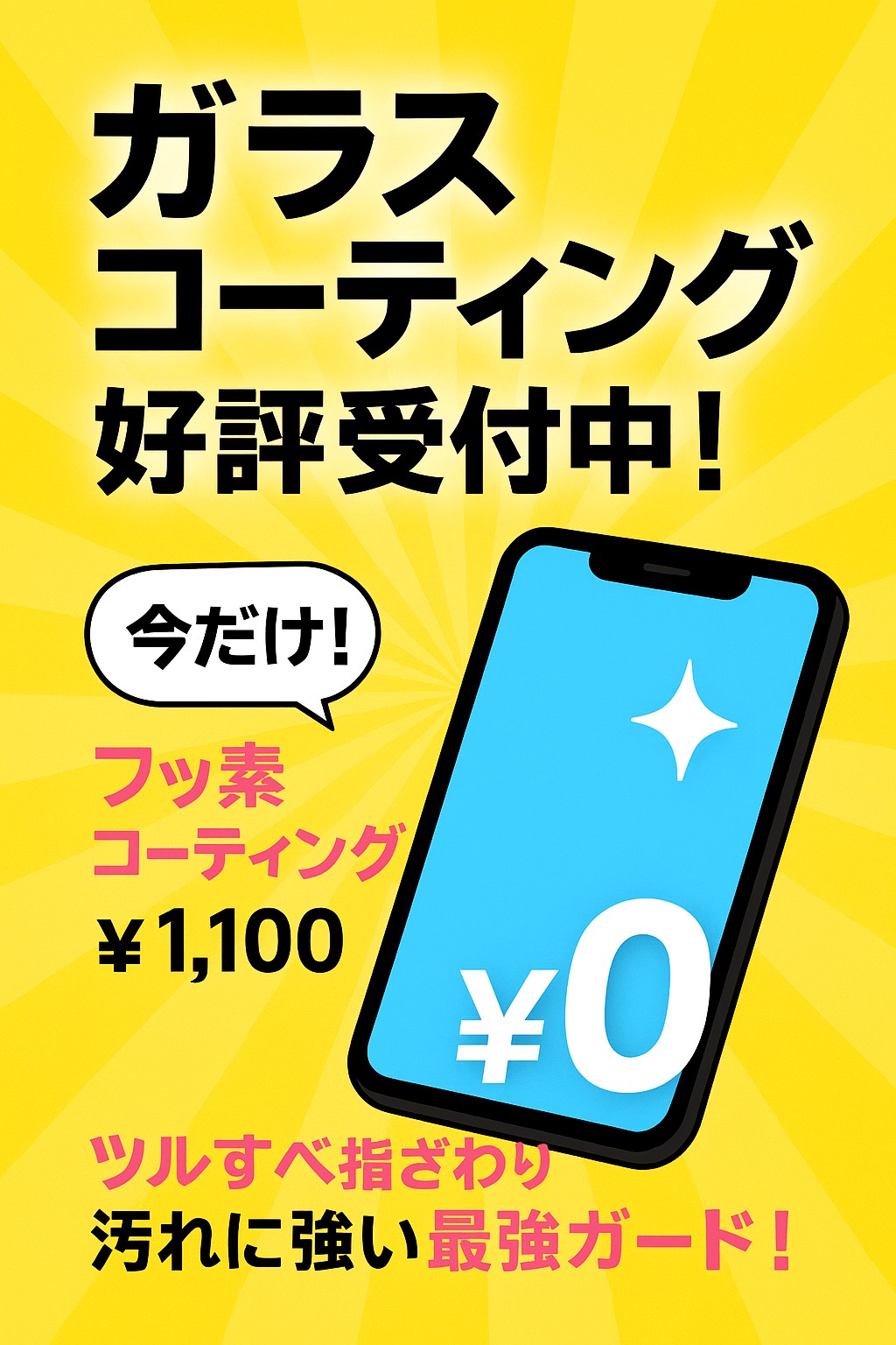 💎ガラスコーティング好評受付中💎