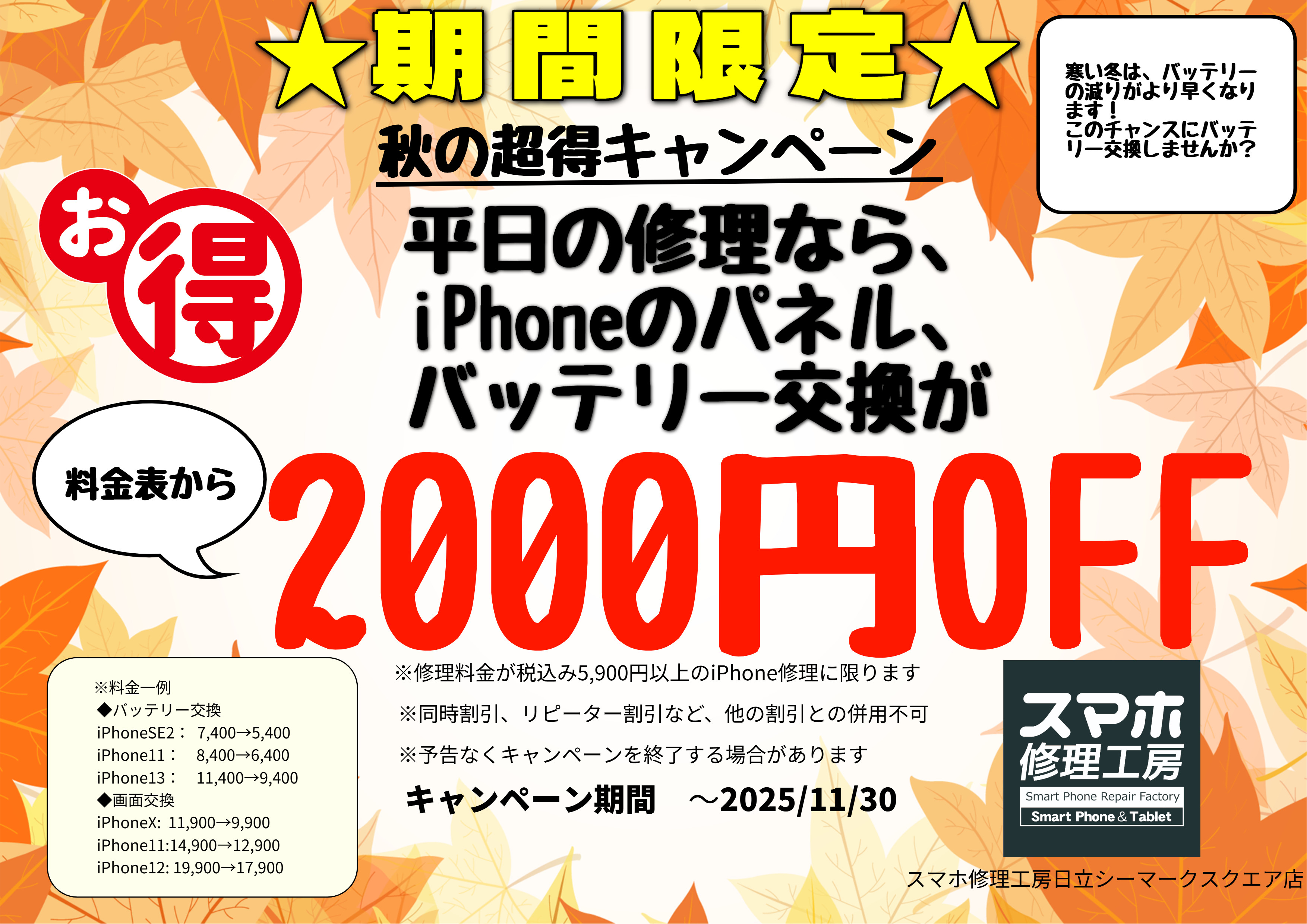 秋のお得なキャンペーン開催！