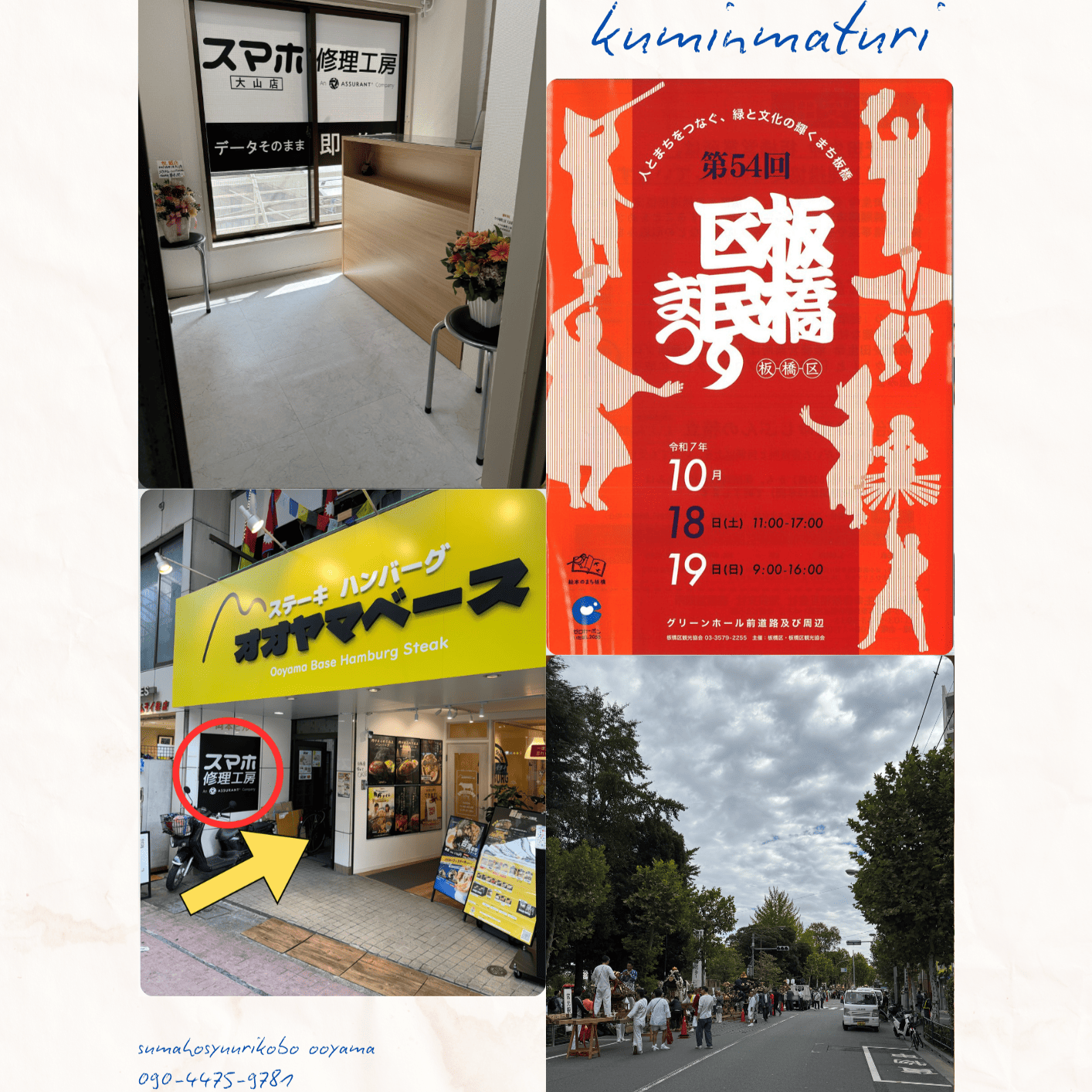 【板橋区民まつり開催🎉】地域と一緒にスマホライフをサポート📱