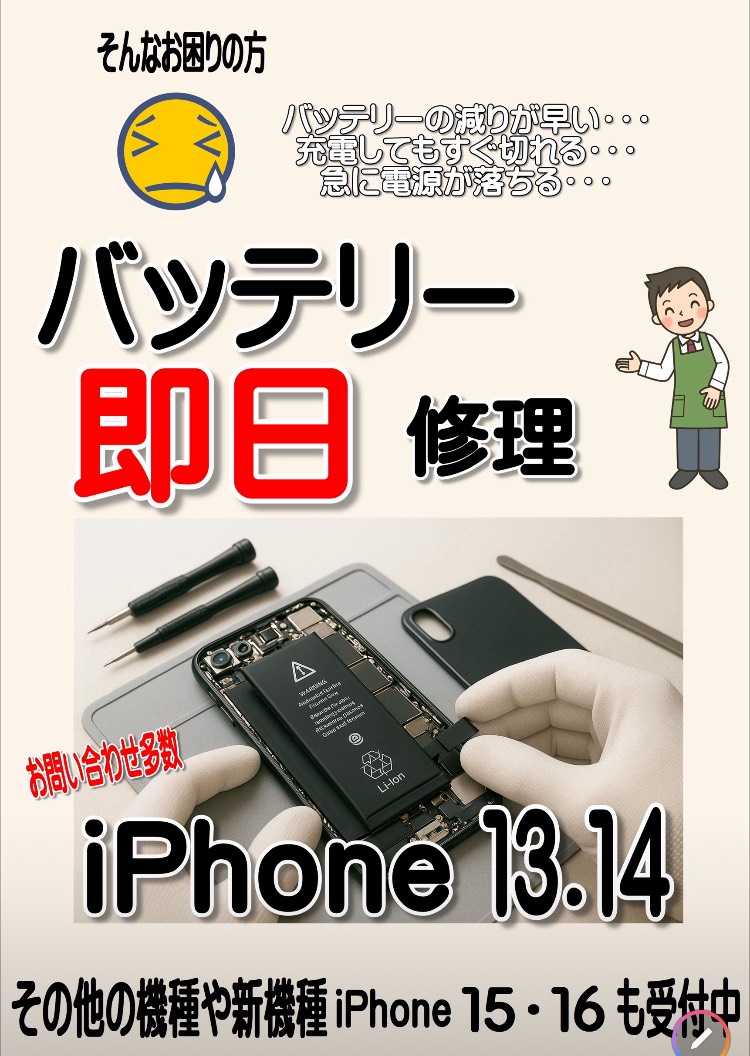 iPhoneのバッテリー交換はスマホ修理工房浦和パルコ店でいかがでしょうか
