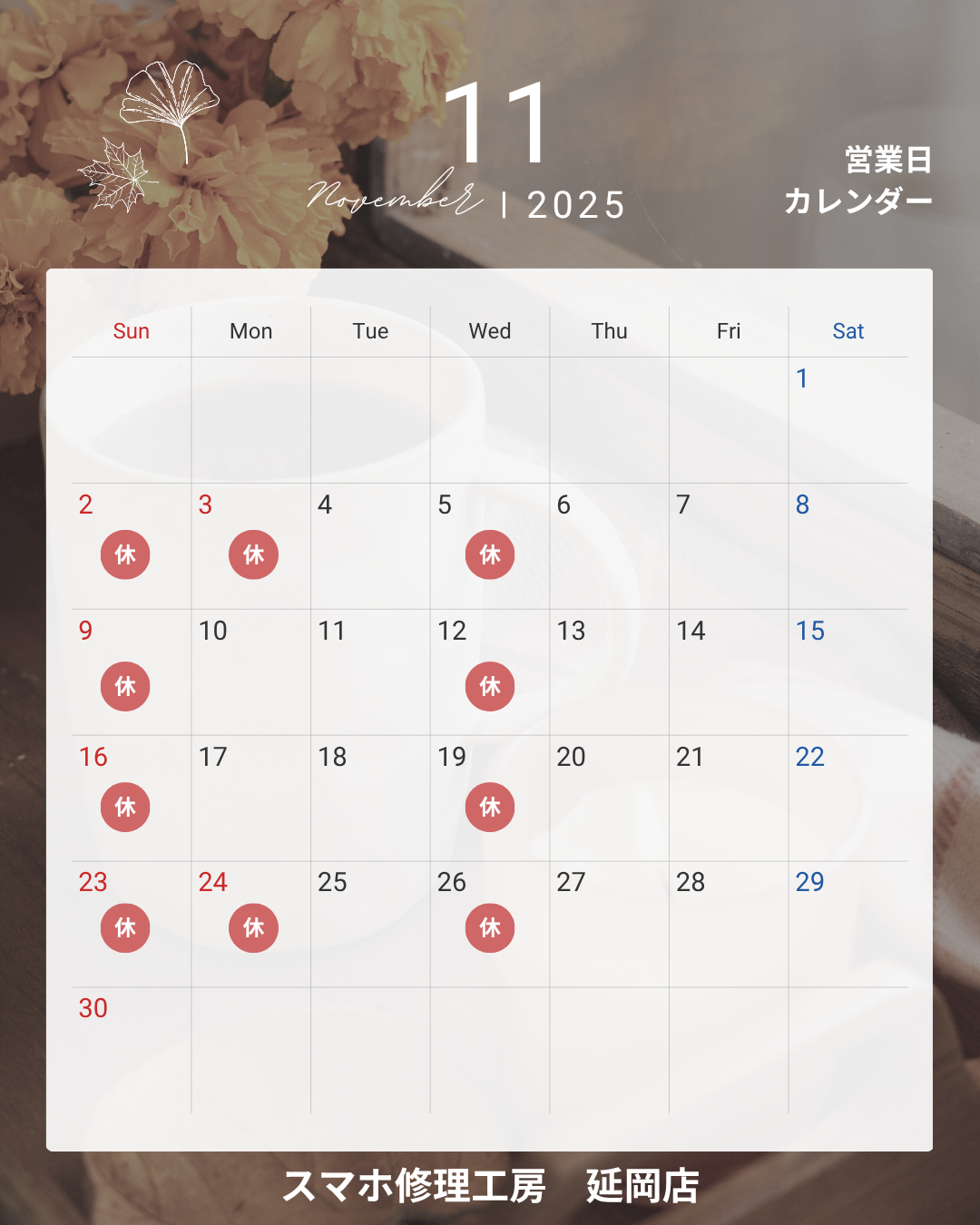 2025年11月の営業日についてのお知らせ