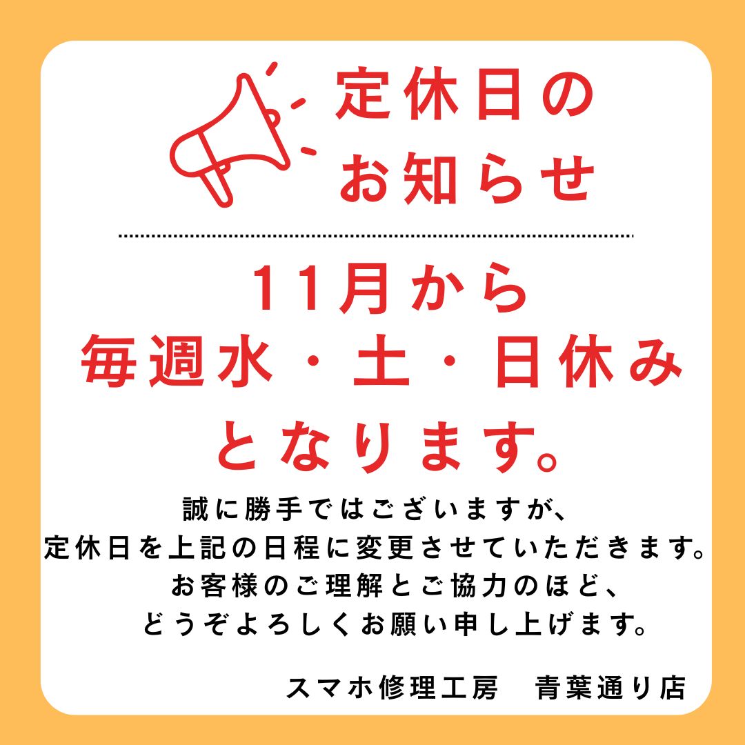【11月からの定休日のお知らせです】
