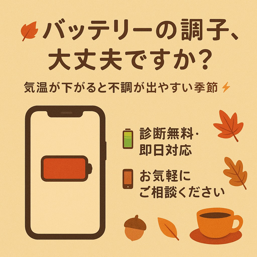 🍂秋のスマホチェックキャンペーン🍂