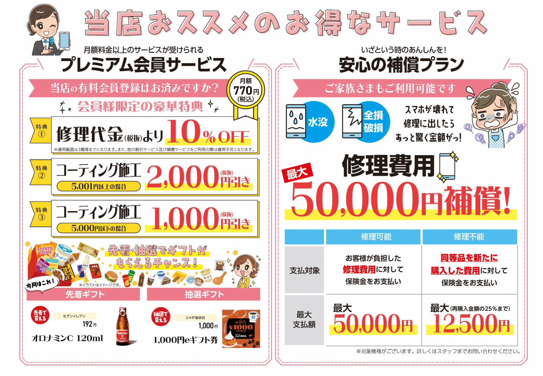 スマホ修理の補償プランは当店にて大好評受付中‼️