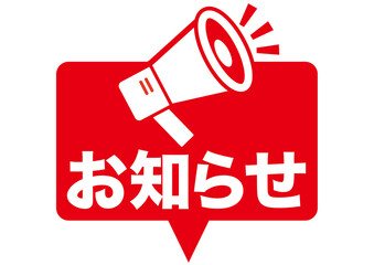 営業時間変更のお知らせ