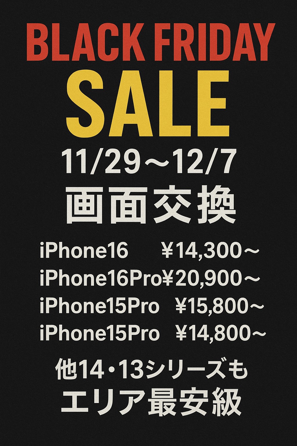 【スマホ修理工房 新宿PePe店】11/29〜12/7限定！画面交換が特別価格に🎉