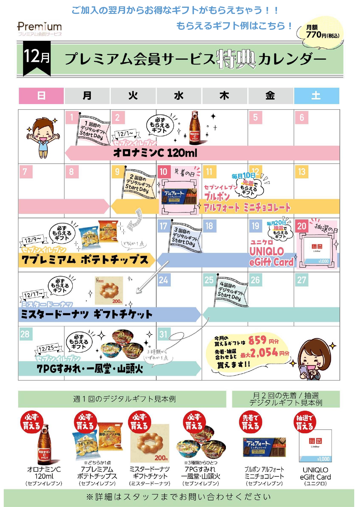 プレミアム会員様必見！11月ギフトカレンダー