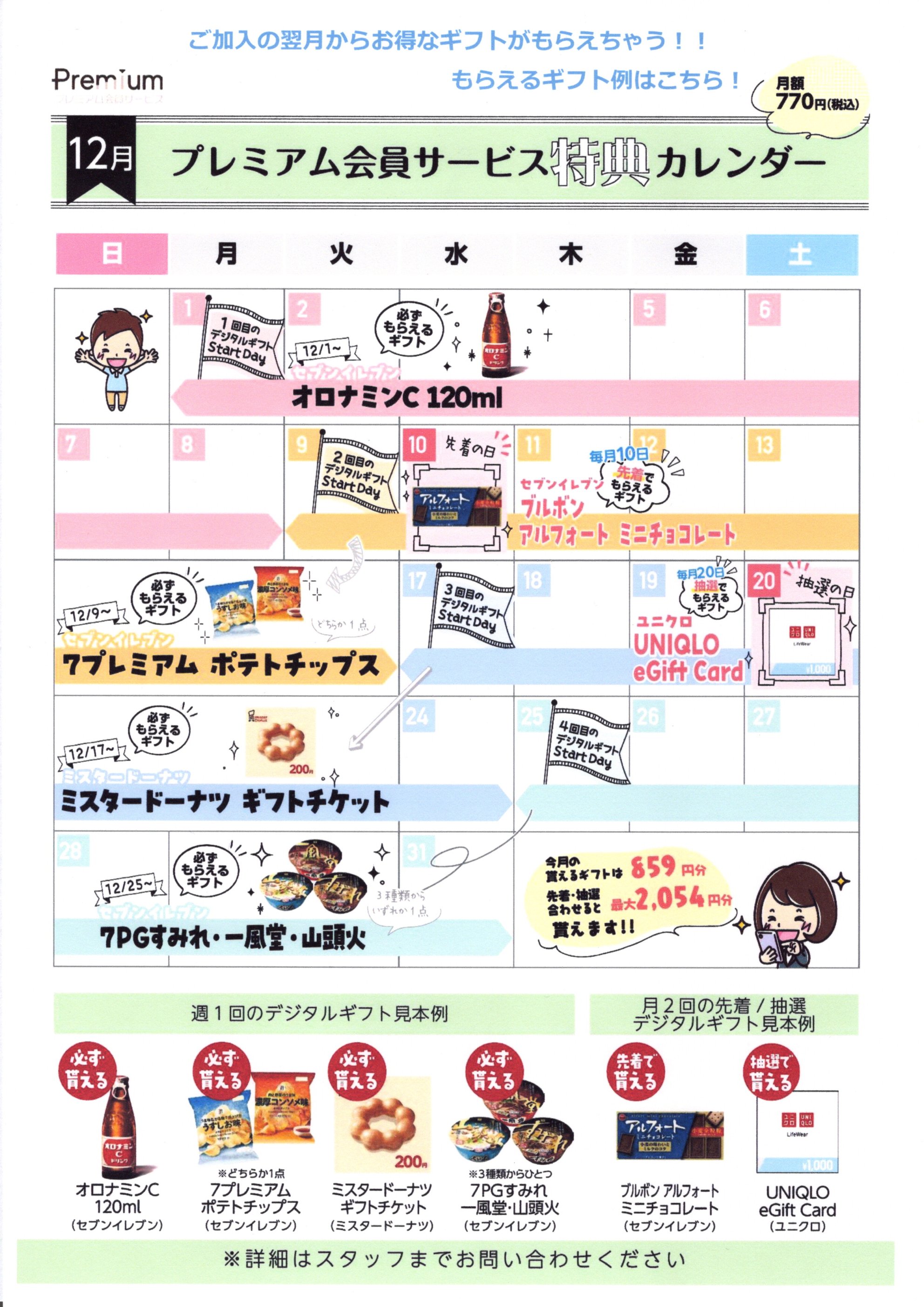 ⭐12月のプレミアム会員サービス特典カレンダー【スマホ修理工房 広島パルコ新館店】⭐