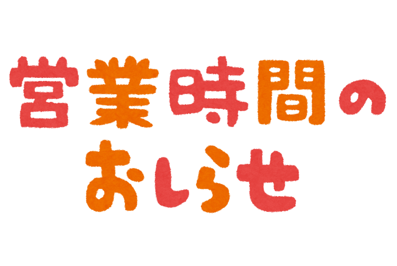 【2025-2026】年末年始の営業日について