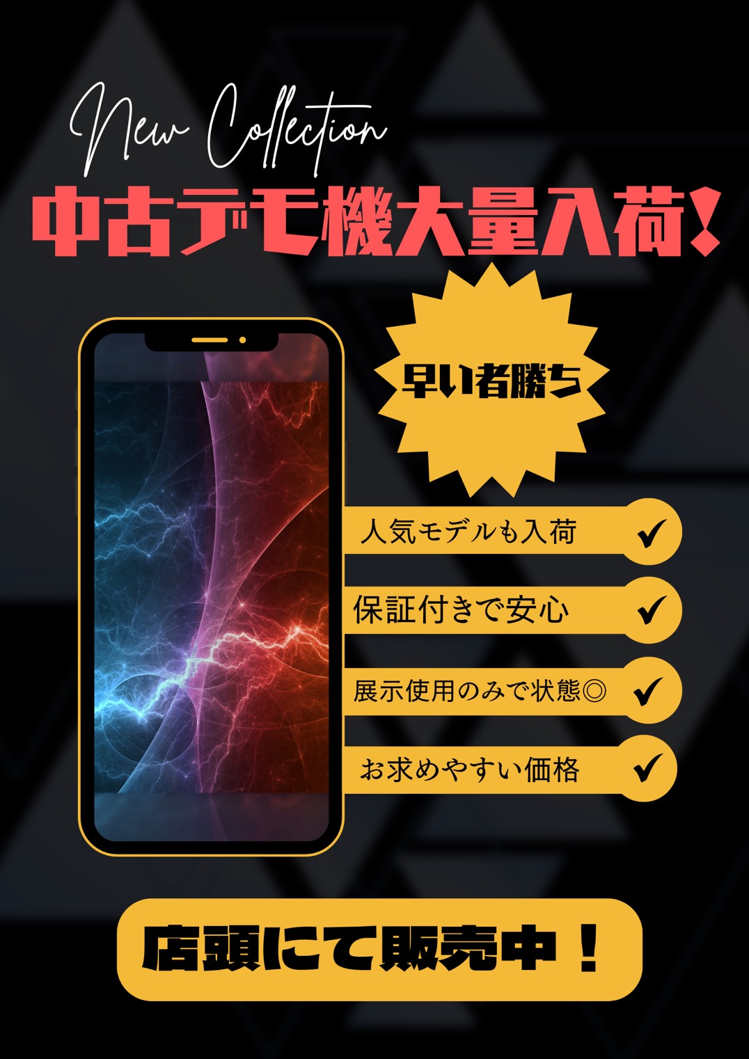 📱中古デモ機大量入荷！！