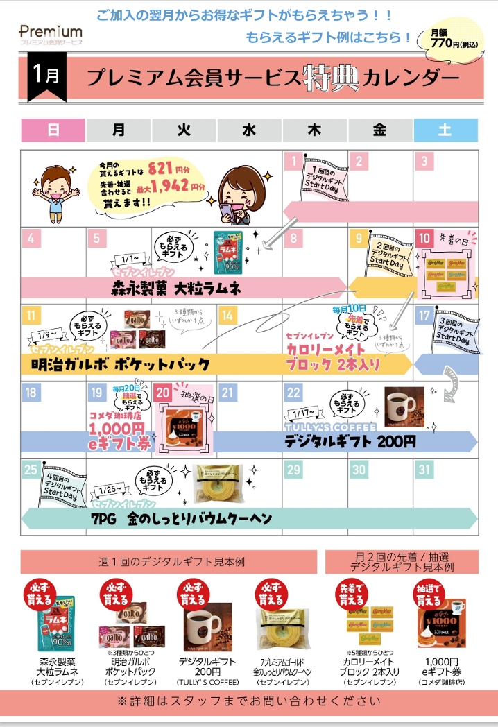 ＼1月のプレミアム会員様限定ギフトカレンダー🎉／　スマホ修理工房天神地下街店