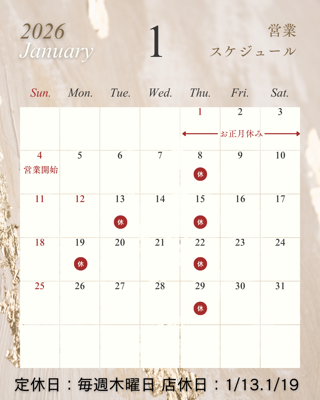 1月定休日のご案内