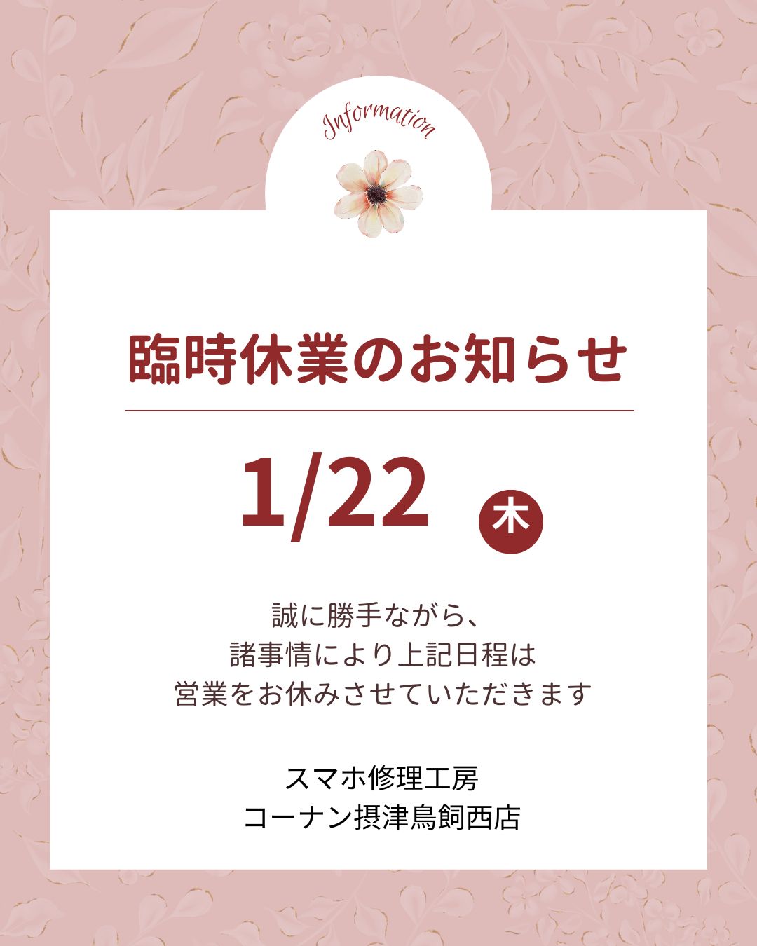 休業日のお知らせ