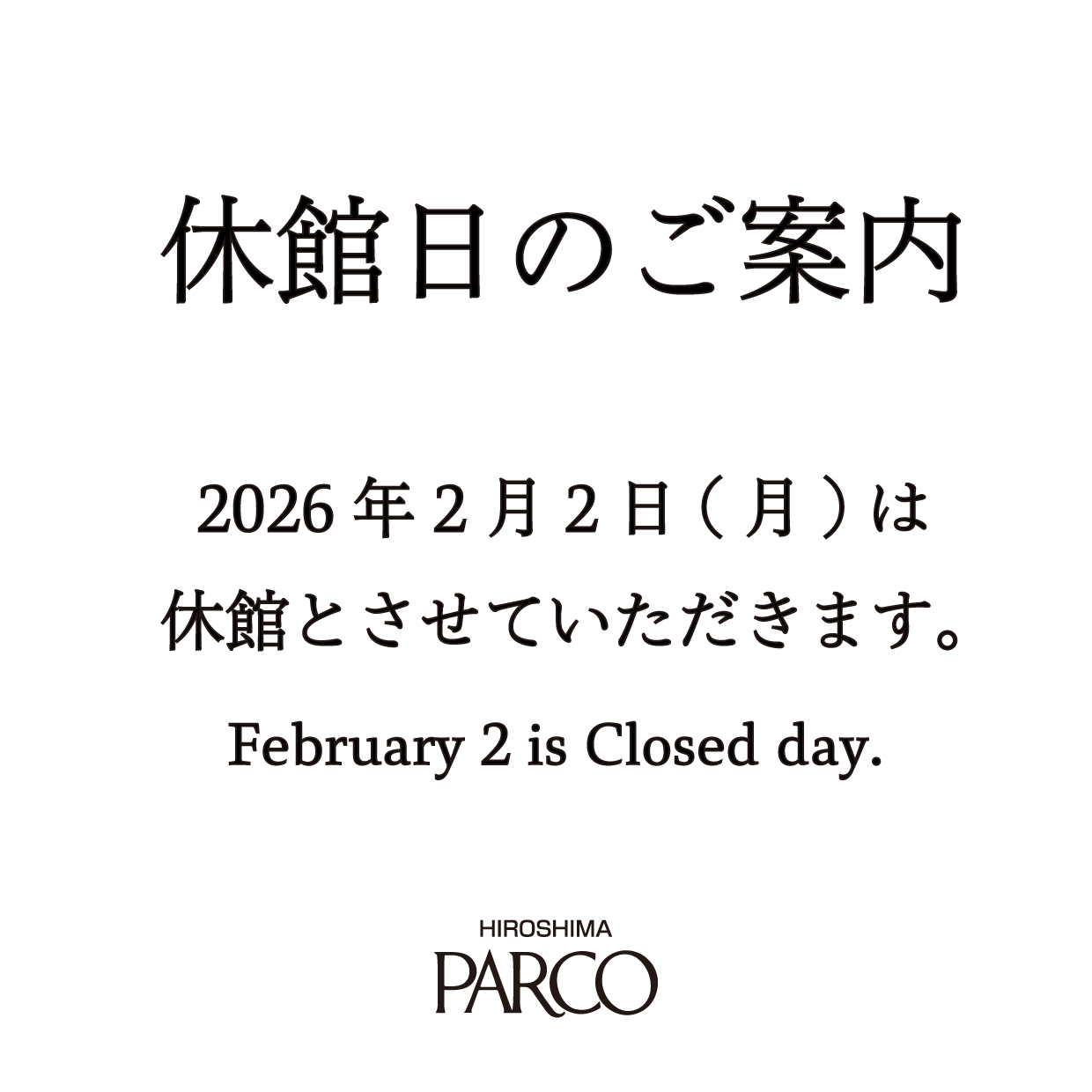 ⭐定休日のお知らせ【広島パルコ新館店】⭐
