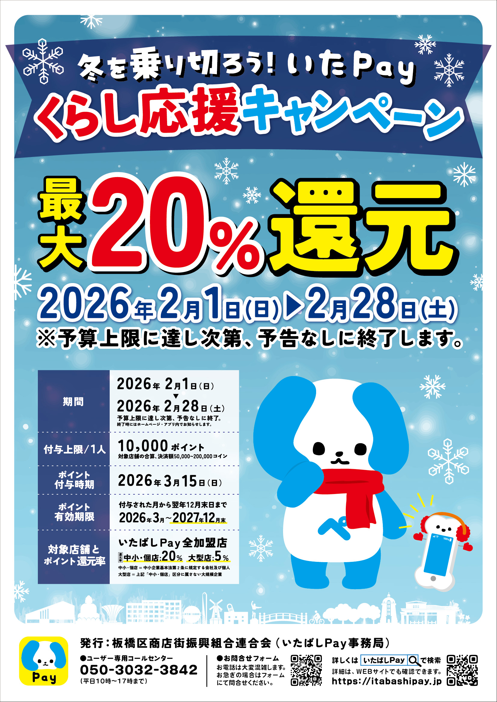 【いたPay20％還元キャンペーン | スマホ修理工房 大山店】