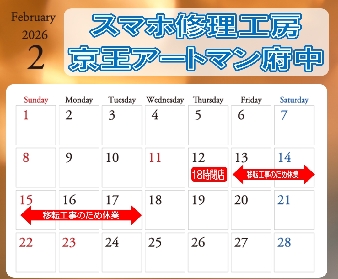 ２０２６年２月休業日とフロア内移転のご案内