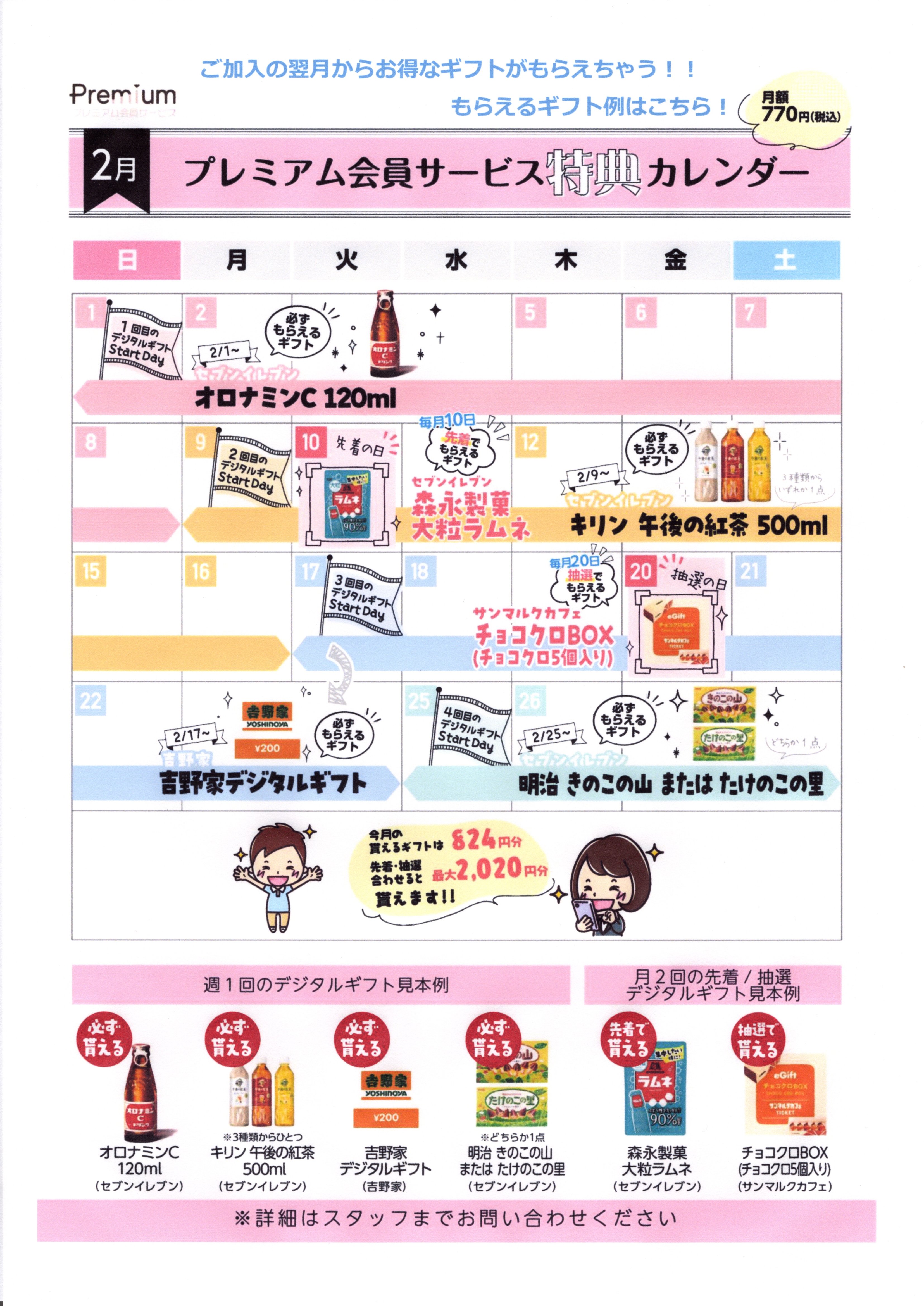 ⭐2月のプレミアム会員サービス特典カレンダー【スマホ修理工房 広島パルコ新館店】⭐