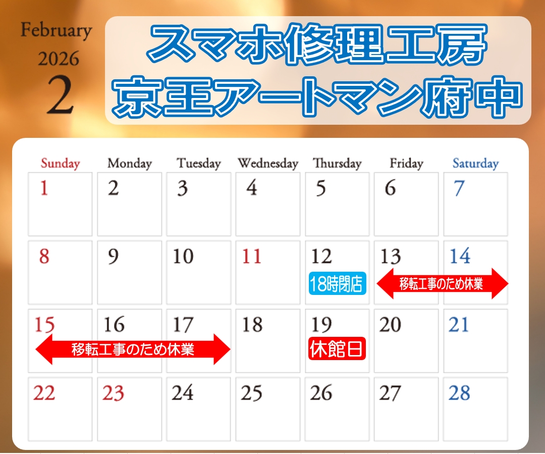 ２０２６年２月休業日とフロア内移転のご案内