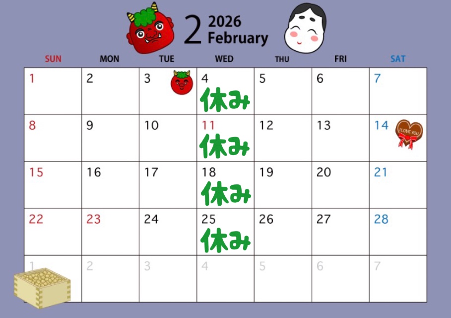 ２月営業日のご案内