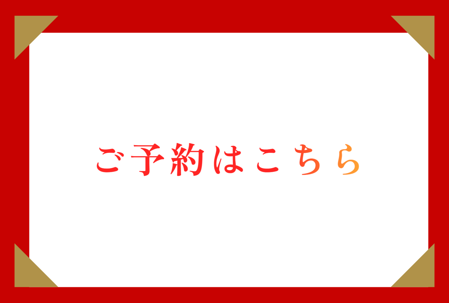 【重要】修理のご予約について
