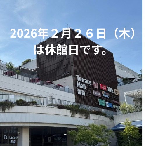 2026年2月26日はお休みです。店休日のご案内【スマホ修理工房テラスモール湘南店】