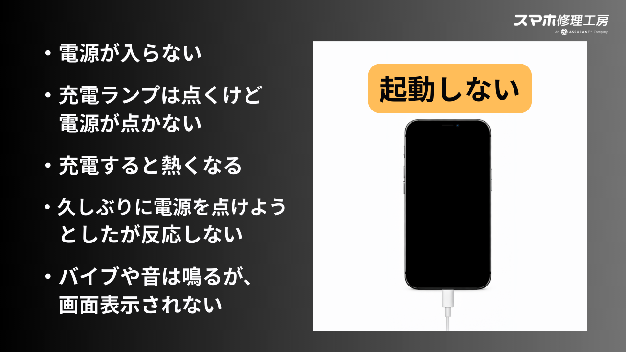 【修理メニュー】起動しない