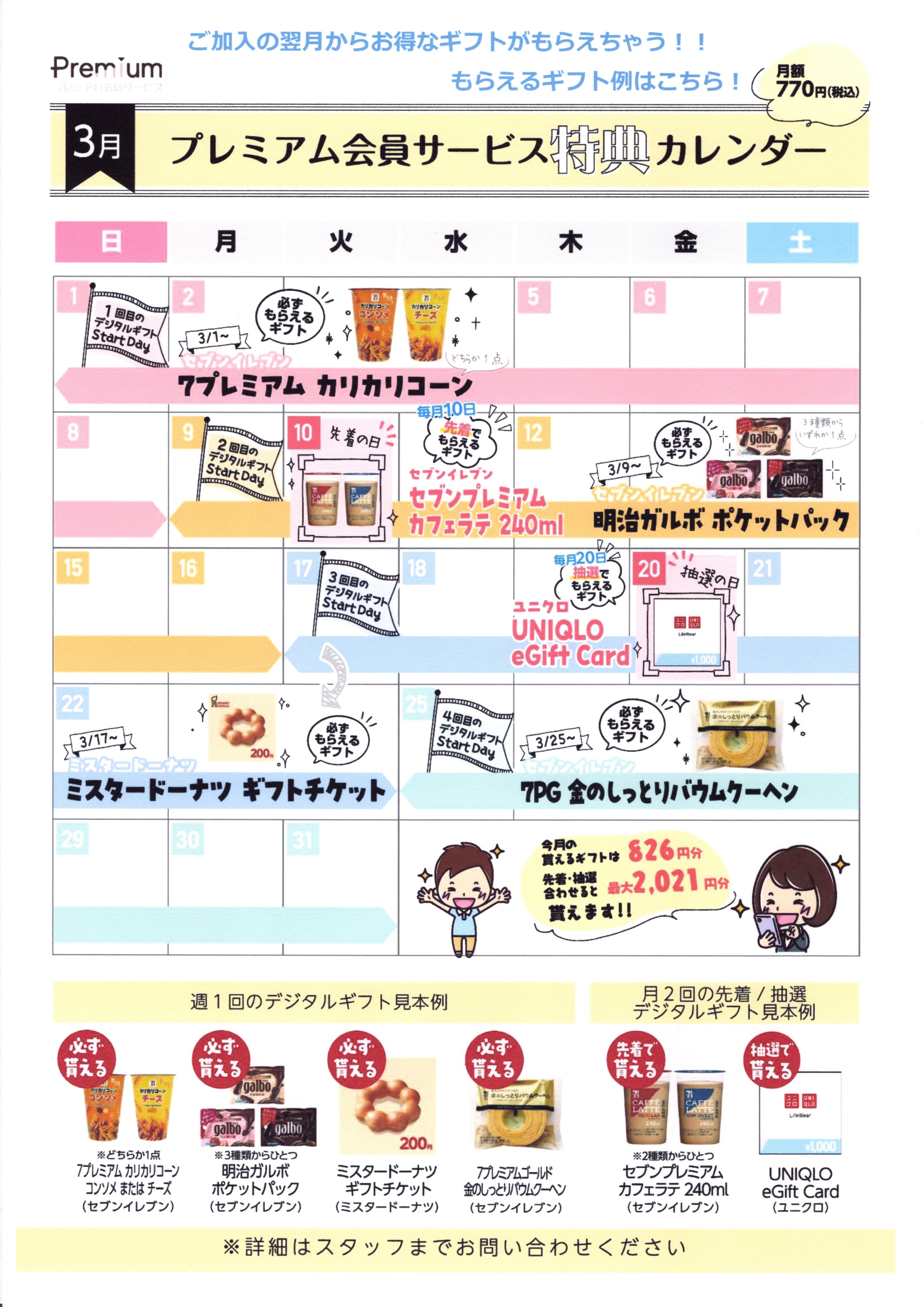 ⭐3月のプレミアム会員サービス特典カレンダー【スマホ修理工房 広島パルコ新館店】⭐