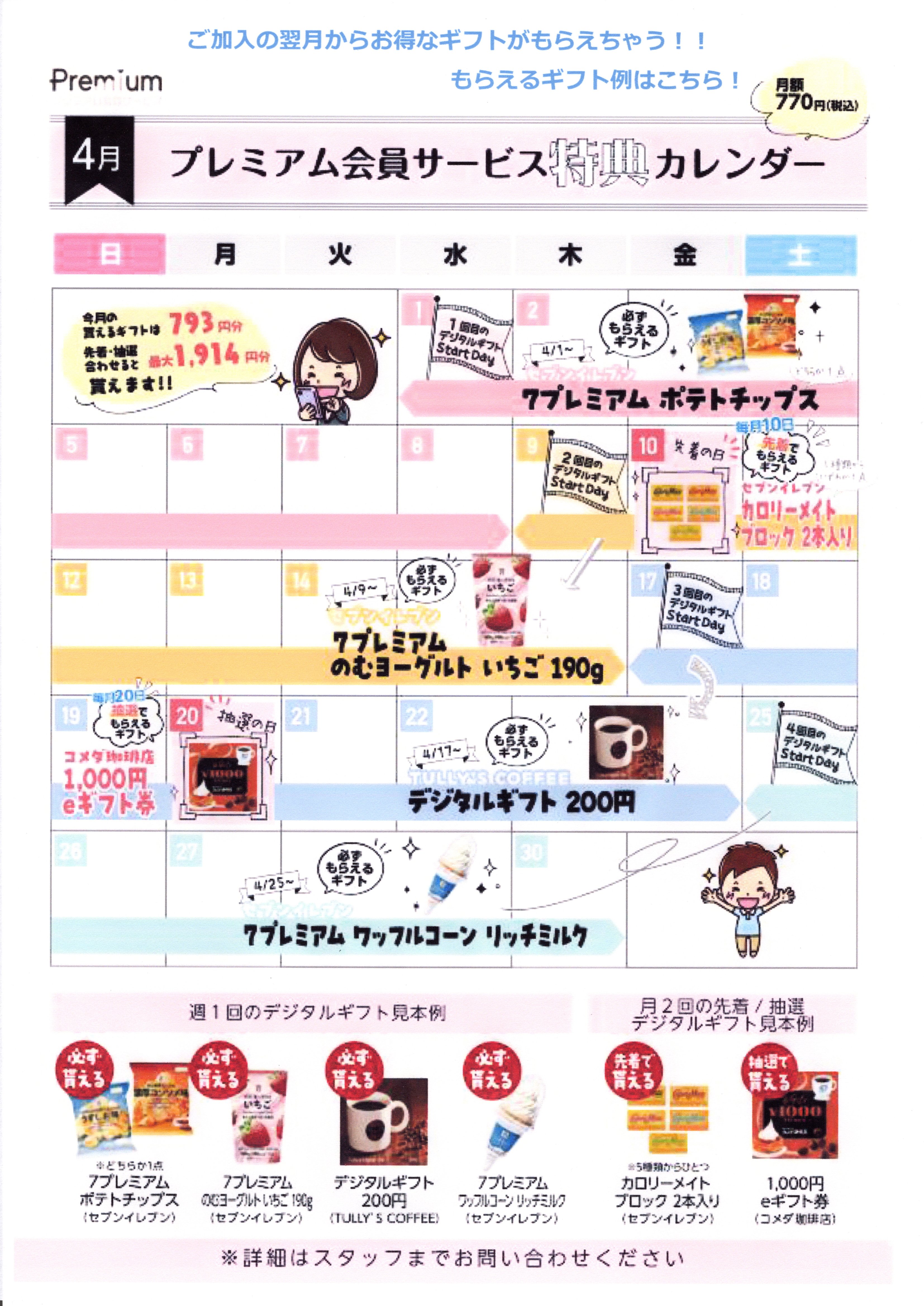 ⭐4月のプレミアム会員サービス特典カレンダー【スマホ修理工房 広島パルコ新館店】⭐