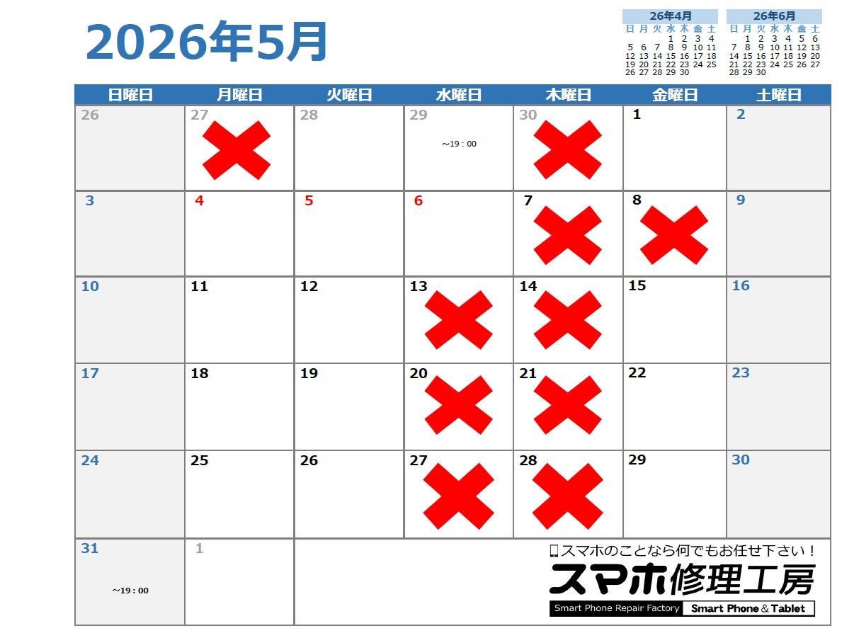 【GW期間の営業日変更】