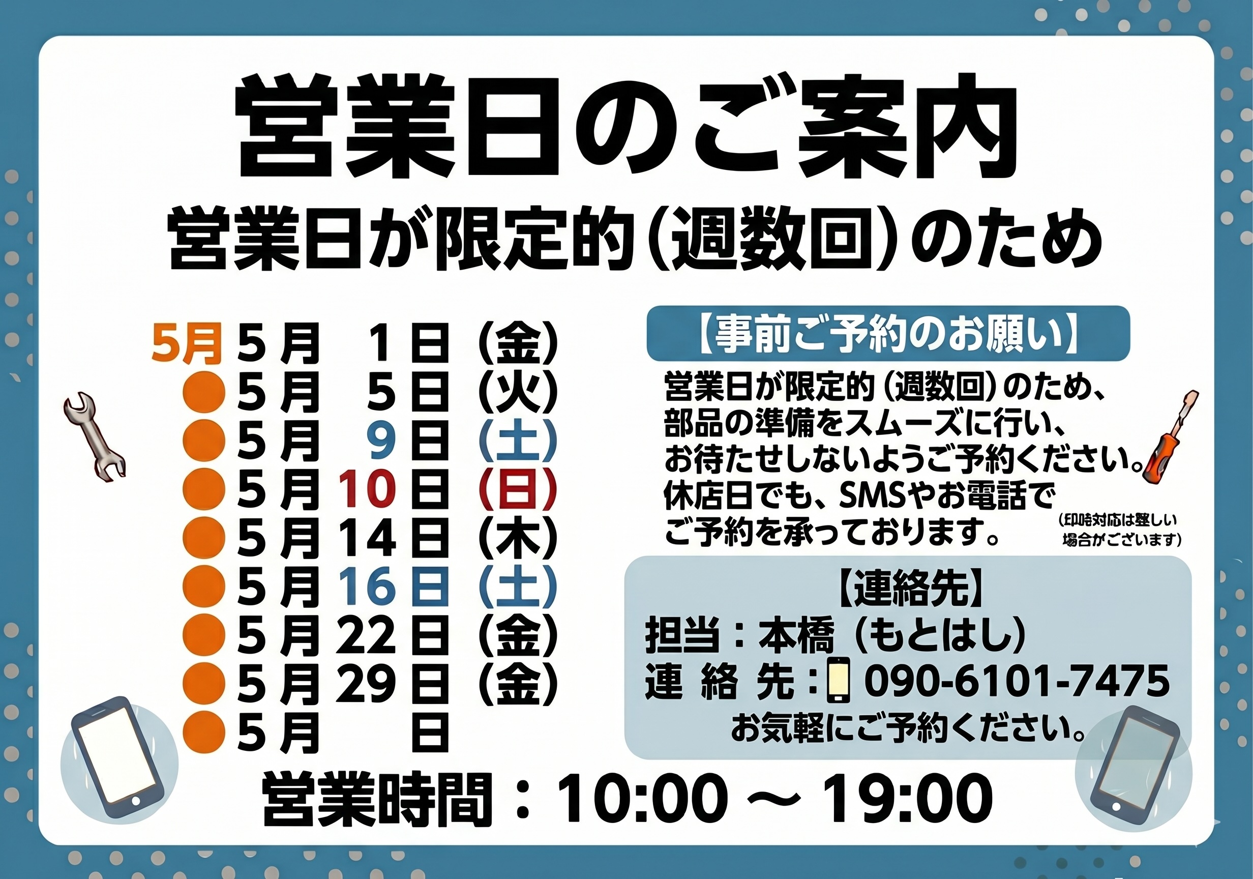 5月の営業日のお知らせ