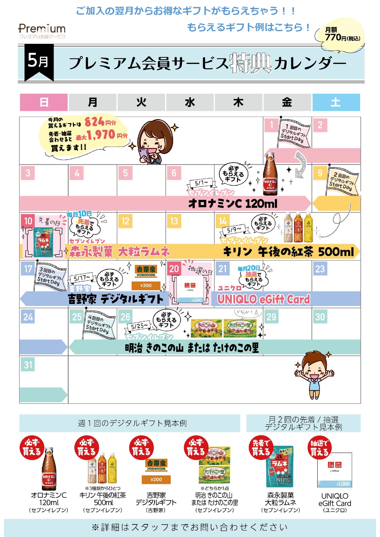 🎏5月プレミアム会員ギフトカレンダー🎏