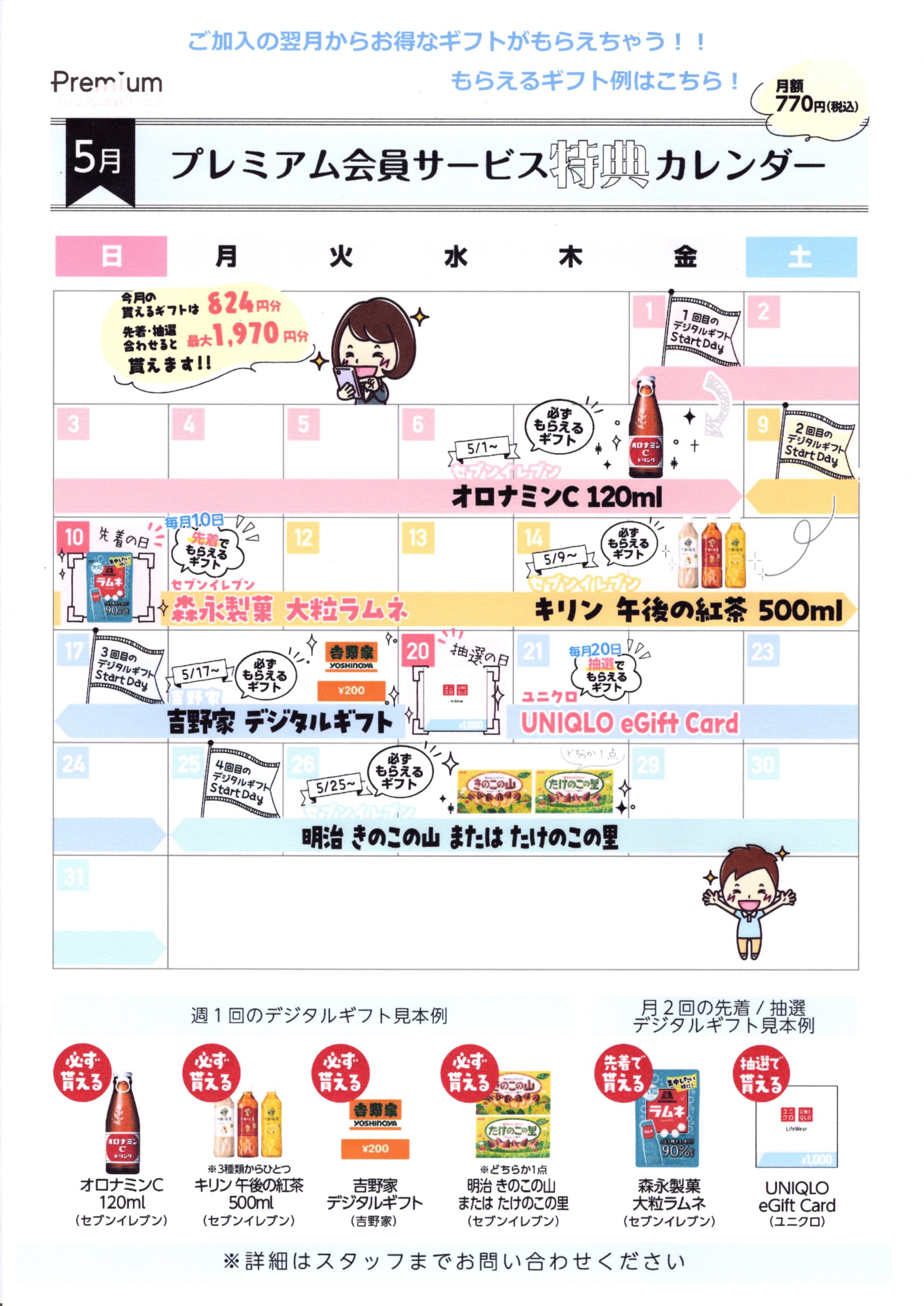 ⭐5月のプレミアム会員サービス特典カレンダー【スマホ修理工房 広島パルコ新館店】⭐