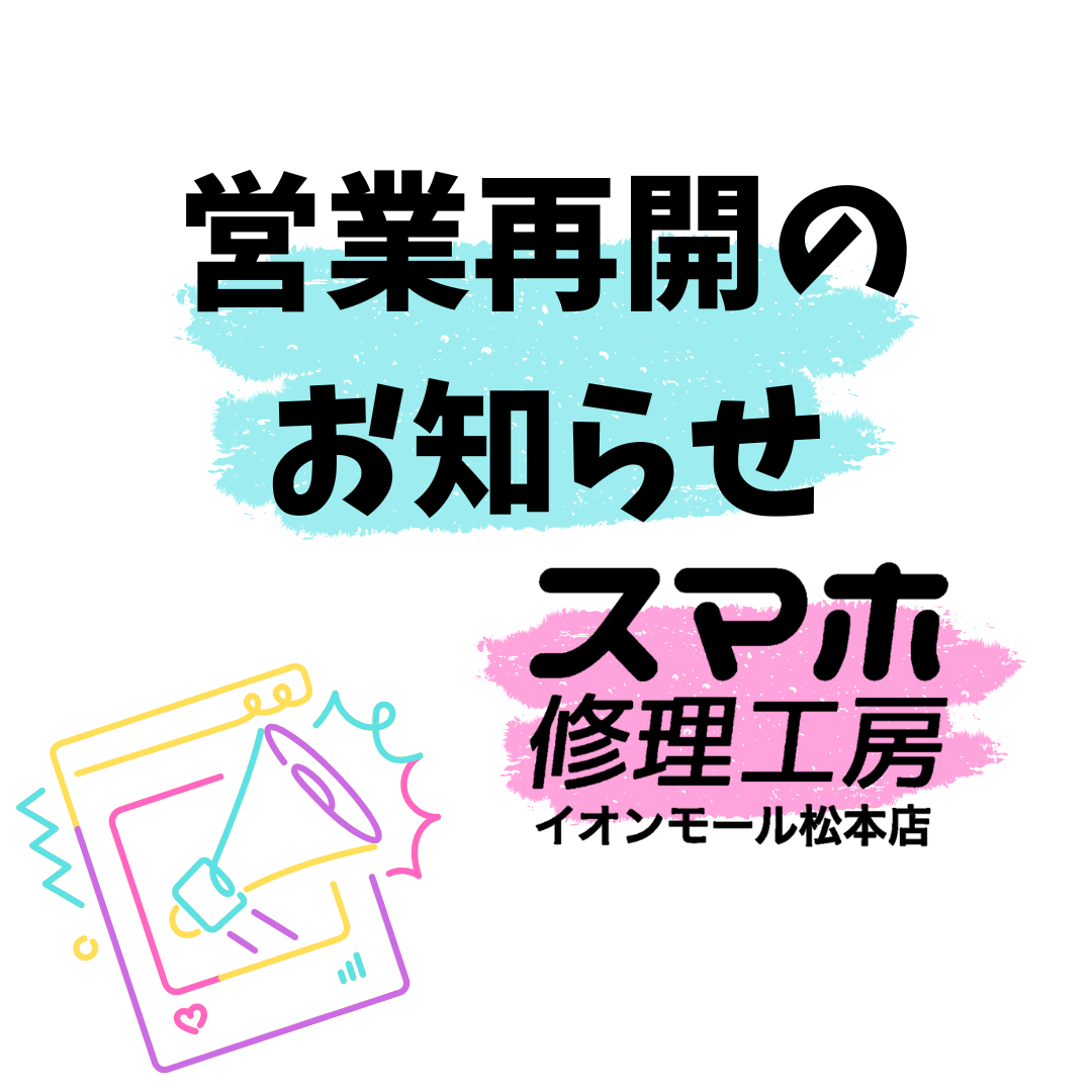 リニューアルオープンのお知らせ